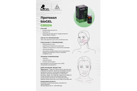 БИОРЕВИТАЛИЗАНТ BIOGEL GREEN 5 ML С ТРЕГАЛОЗОЙ