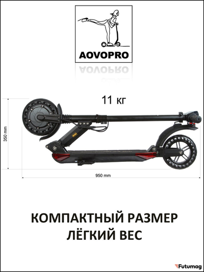 Электросамокат AOVO S3 PRO NEW 8.0 MAH APP