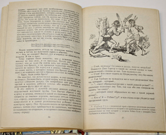 М. Твен. Приключения Тома Сойера. Приключения Гекльберри Финна. Краснодар: Соло. 1992.