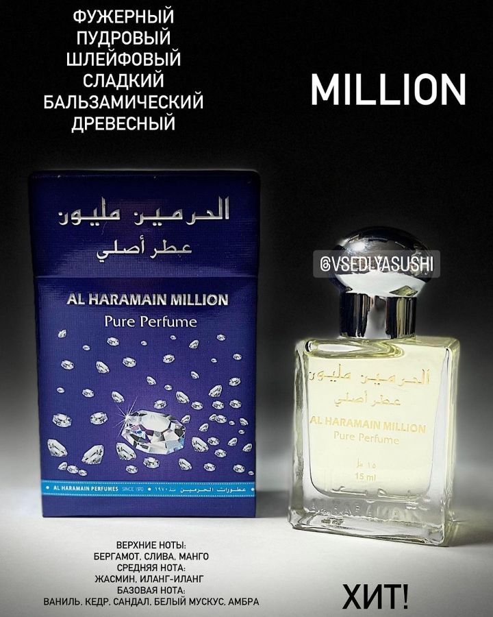 Арабский парфюм