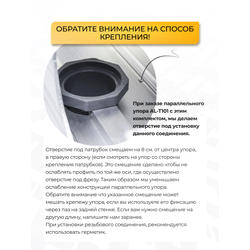 Комплект для пылеудаления параллельного упора AL-T101