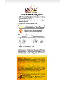 Витаминно-минеральный комплекс для кошек Unitabs BiotinPlus для кожи и шерсти, 120 мл
