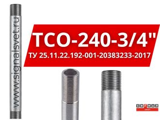 Трубостойка для ЗОМ (СДЗО-05) оцинкованная L=2.4м ТСО-240-34