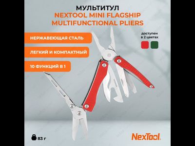 Мультитул NexTool Flagship Pro NE20286 (красный)