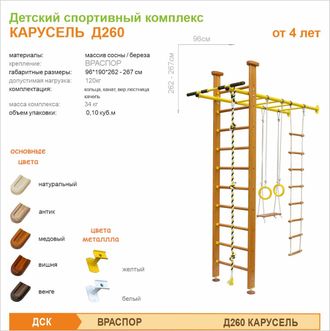 06. дск карусель пегас сине/желтый распорный 4-8. хх. 490-01-31. детский спортивный комплекс карусель дск 2с -8.