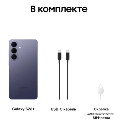 Смартфон Samsung Galaxy S26 Plus 12/256Gb Фиолетовый