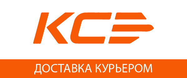 КСЭ курьер