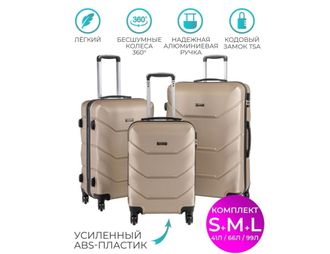 Комплект из 3х чемоданов Freedom ABS S,M,L шампань