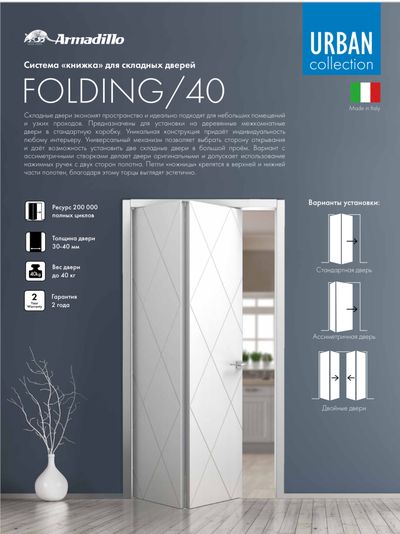 Складная система FOLDING Книжка