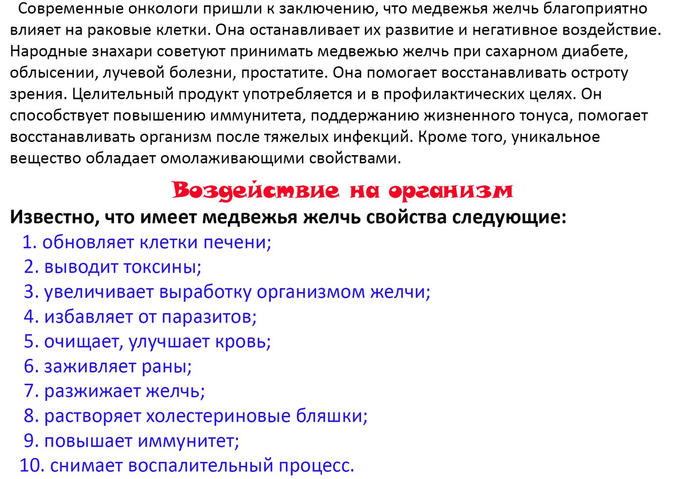 желчь медицинская консервированная эмульсия наружн. болезни печени и желчного пузыря. как правильно принимать медвежью желчь. как принимать желчь. соли желчных кислот препараты.