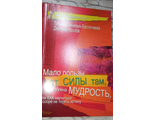 Зинкевич-Евстигнеева, Фролов: Лучше зажечь свечу, чем ругать темноту, Или как хорошему человеку не дать себя в обиду