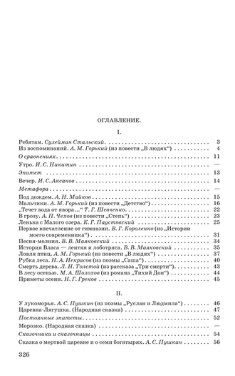 Родная литература. Хрестоматия для 5 класса [1941]