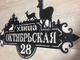 адресная табличка