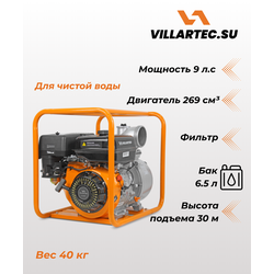 Мотопомпа VILLARTEC PB 100
