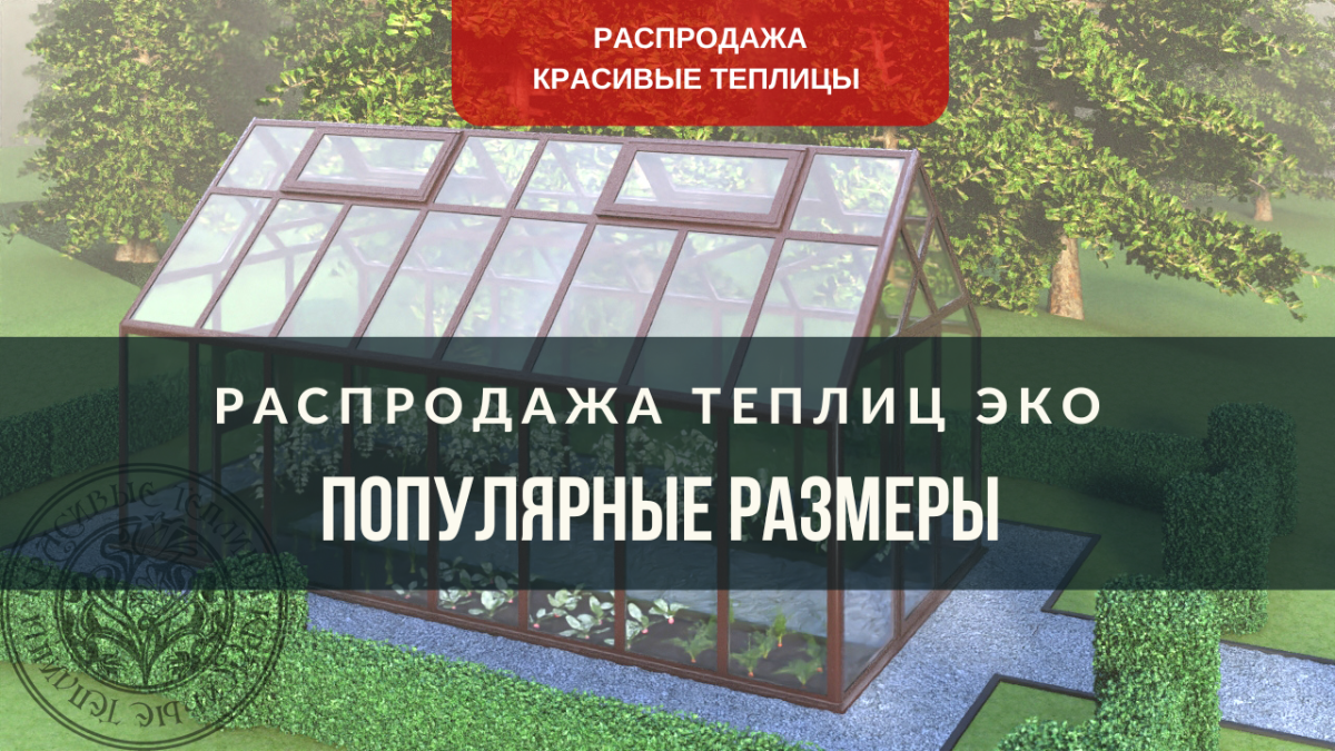 Актуальные новости | Красивые Теплицы - РАСПРОДАЖА