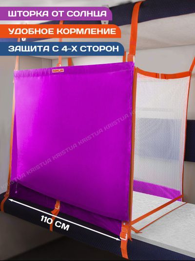Манеж в поезд Трапеция (0+) Фиолетовый