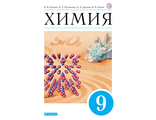 Еремин Химия 9кл. Учебник ( ДРОФА )