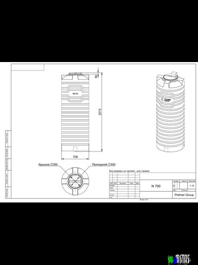 Емкость N 700 литров