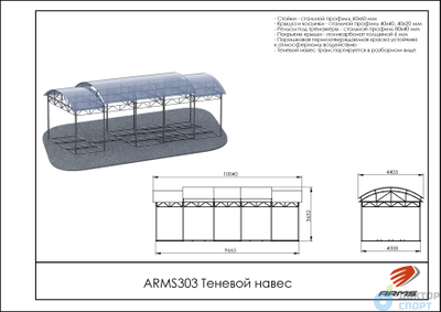 Теневой навес