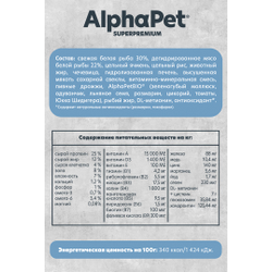 AlphaPet (АльфаПет) Superpremium Monoprotein сухой корм для взрослых собак средних и крупных пород с белой рыбой, 2 кг