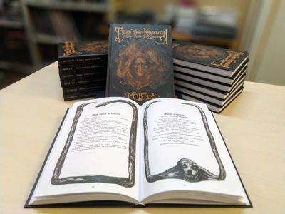 Книга MORTIIS - Тайны моего королевства: назад к неведомым мирам