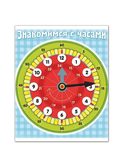 Игра обучающая А5, "Знакомство с часами", HATBER, Ио5 11458, U007298