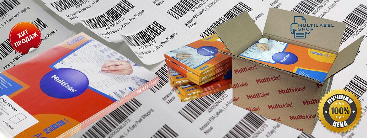 MultiLabel универсальные самоклеящиеся этикетки на листах А4 любых размеров