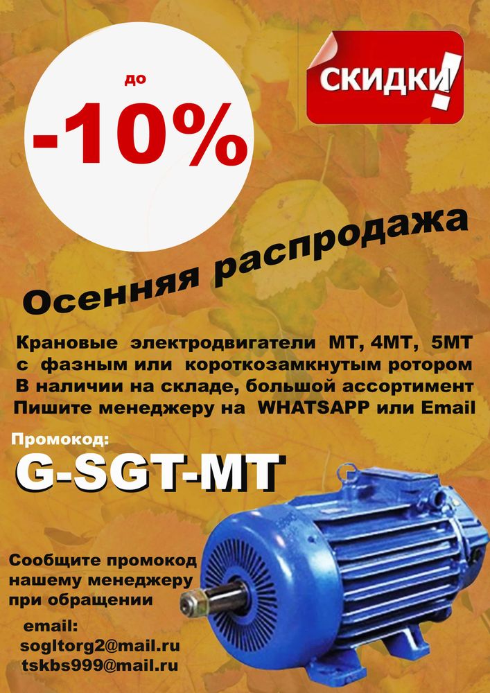 https://sogltorg.com/services/elektrodvigateli