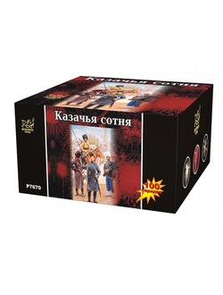 P7670 Казачья сотня