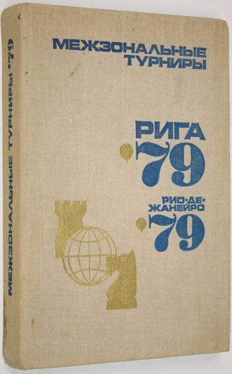 Межзональные турниры. Рига 79. Рио-де-Жанейро 79  М.: Физкультура и спорт. 1980.