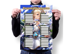 Расписание уроков Genshin Impact, Геншин Импакт №4