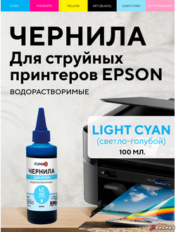Чернила FUMIKO для Epson 100 мл водорастворимые Light Cyan.