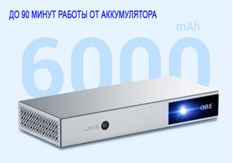 ПОРТАТИВНЫЙ ПРОЕКТОР OBE M3 С АККУМУЛЯТОРОМ