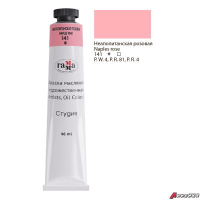 Краска масляная художественная Гамма "Студия", 46мл, туба, неаполитанская розовая. 0.00.А046.141