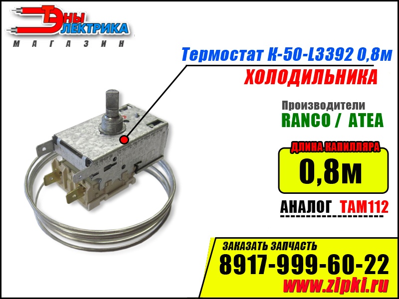 Термостат Ranco к-50 (0.8) l3392. Термостаты Ranco таблица. Характеристики терморегуляторов Ranco. К57 термостат характеристики. Термостат к4м купить