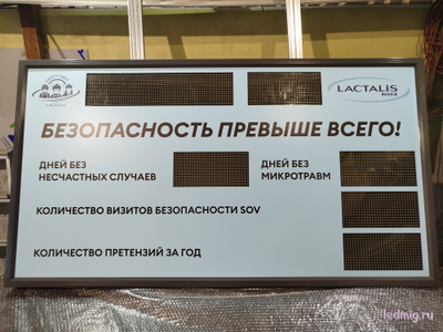 Электронное табло "таймер" без несчастных случаев, количество визитов, количество претензий 900*1650см