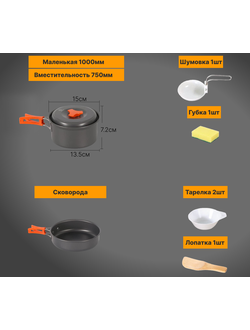 Набор туристической посуды #AL200 комплект: кастрюля, сковорода, тарелка 2шт, шумовка, лопатка, губка для мыться посуды (материал: анодированный алюминий, полипропилен)