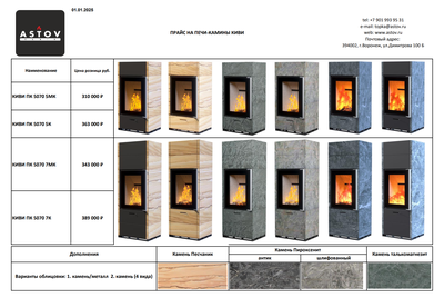 Прайс + Каталог Печь-каминов