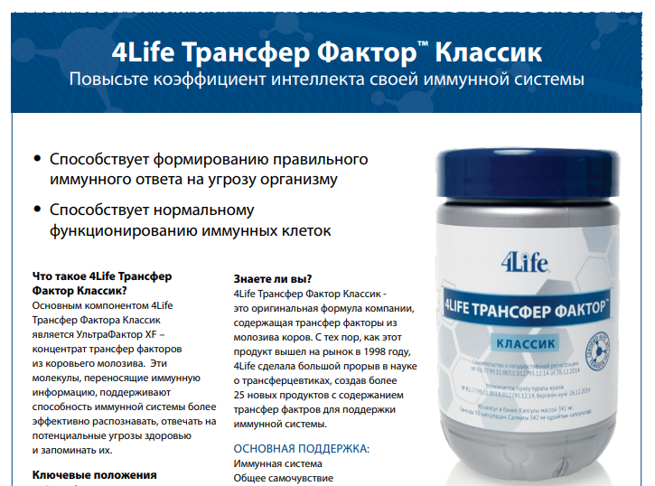 Трансфер фактор инструкция по применению. 4life трансфер фактор Трай фактор. 4life трансфер фактор Классик. Шервуд Лоуренс трансфер фактор. 4life трансфер фактор Классик формула.