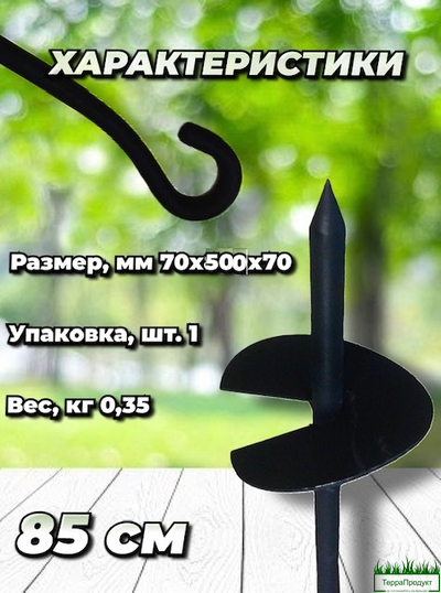 Анкер для растяжки деревьев 85 см