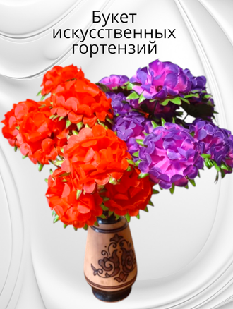 Искусственные цветы гортензии, высота 25-30 см, набор из 5 веточек