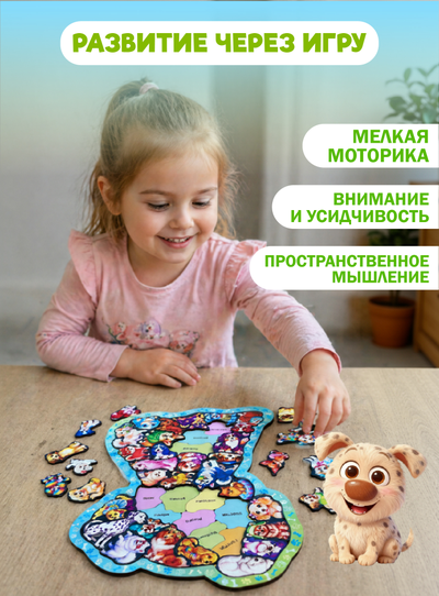 Фигурный пазл "Собачки"