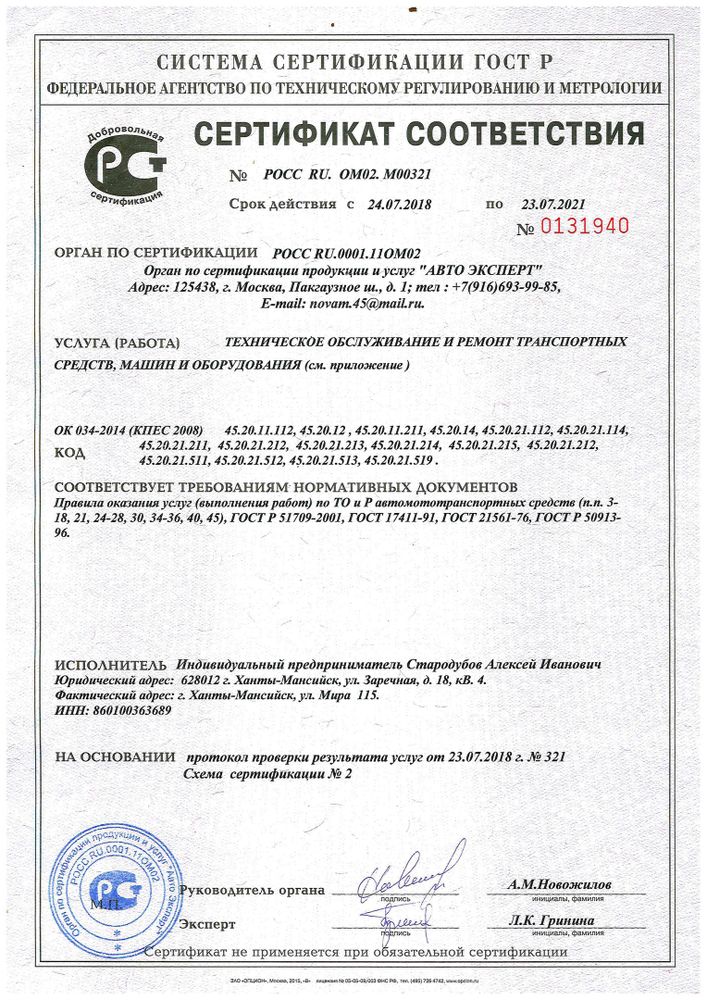 Мы имеем сетификат соответствия на установку ГБО в Ханты-мансийске