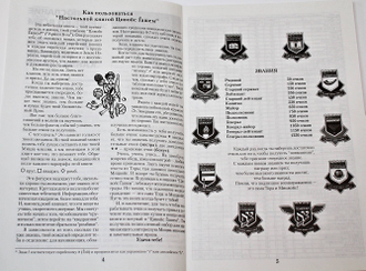 Настольная книга Цивойс Гашем для еврейских детей. Минск: МЕТ. 2003.