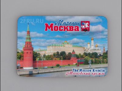 Гибкий сувенирный магнит на холодильник 8х6 см. с фото дневного Московского Кремля