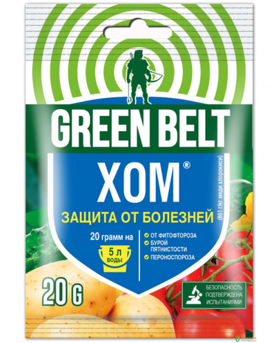 Фунгицид GREEN BELT ХОМ, 20 г