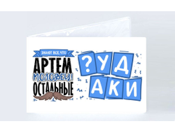 Обложка на зачетную книжку #5 Артём