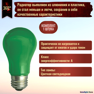 Ecola LED Color A55 8w Green E27