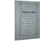 Прозрителев Г.Н. Ставропольская губерния в историческом, хозяйственном и бытовом отношении. Часть вторая. [и единств.]. Ставрополь-Кавказский, 1925.