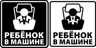 Наклейка Ребенок в машине (Baby on board)